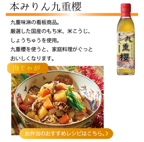 本みりん九重櫻