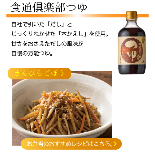 食通俱楽部つゆ