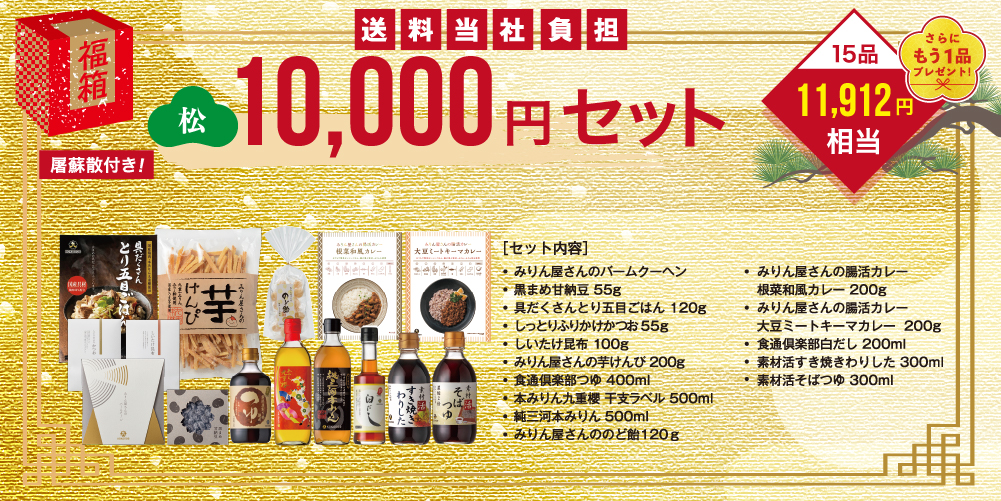福箱 10,000円セット