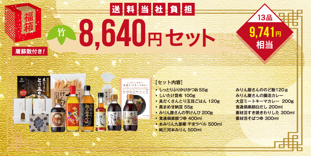 福箱 10,000円セット