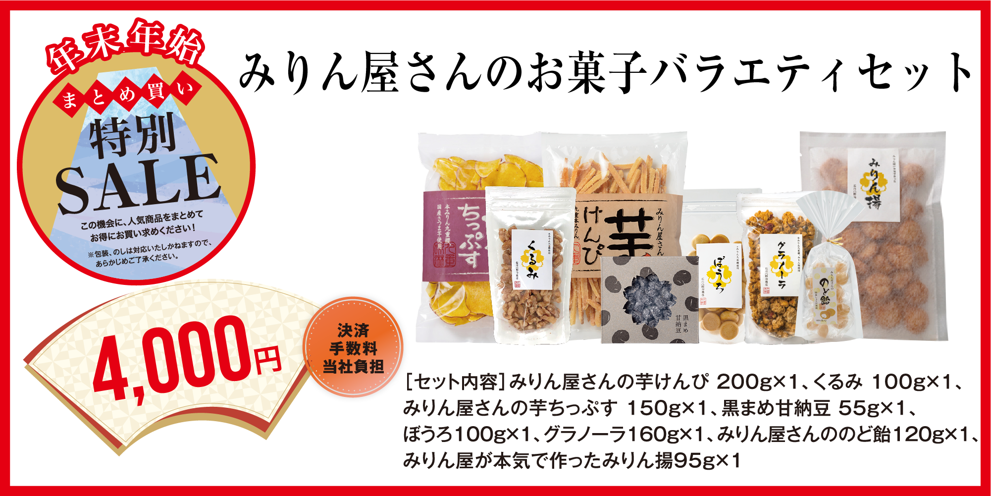 【まとめ買い】みりん屋さんのお菓子バラエティセット