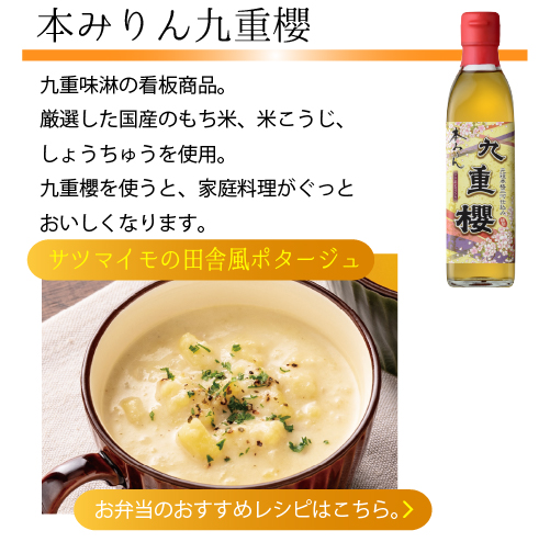 本みりん九重櫻