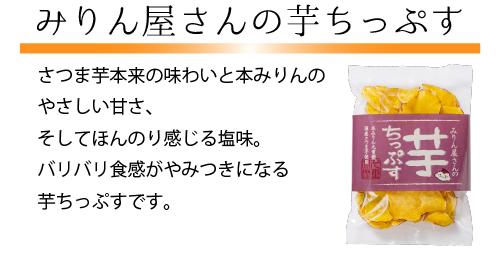 みりん屋さんの芋っぷす