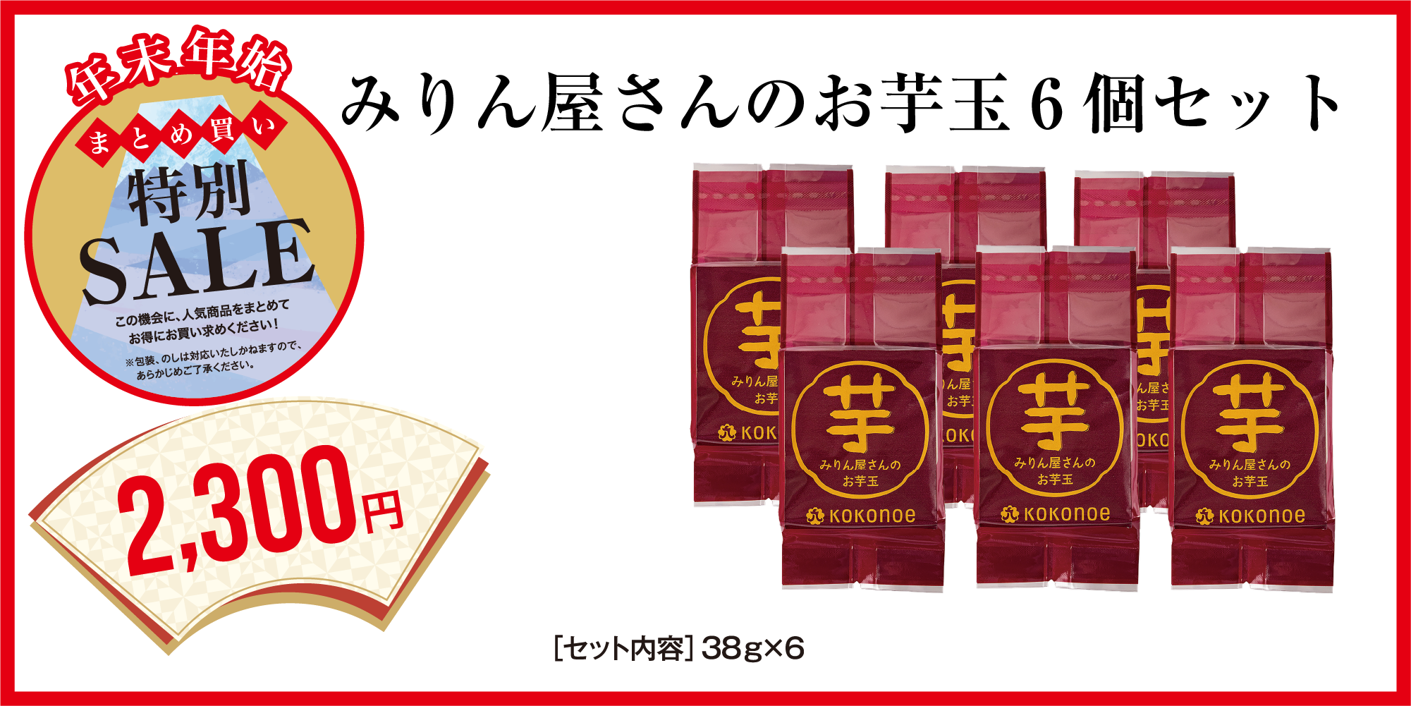【まとめ買い】みりん屋さんのお芋玉6個セット