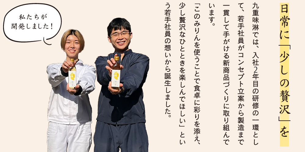 少し贅沢な本みりん 郷の香