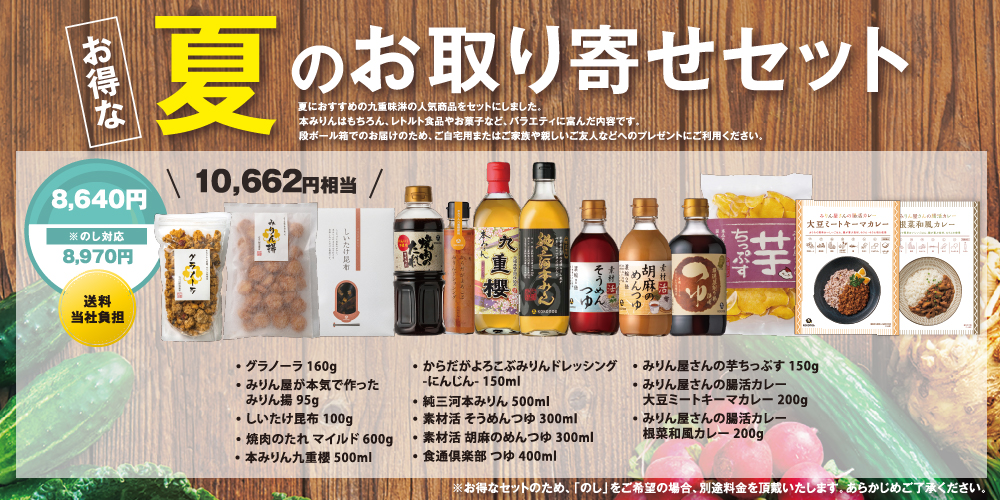 夏のお取り寄せセット
