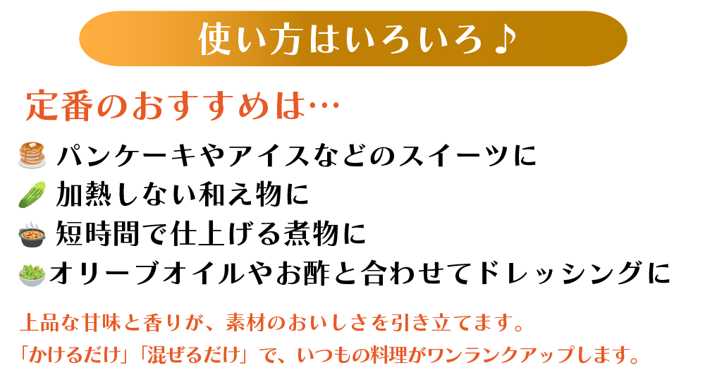 みりんシロップ