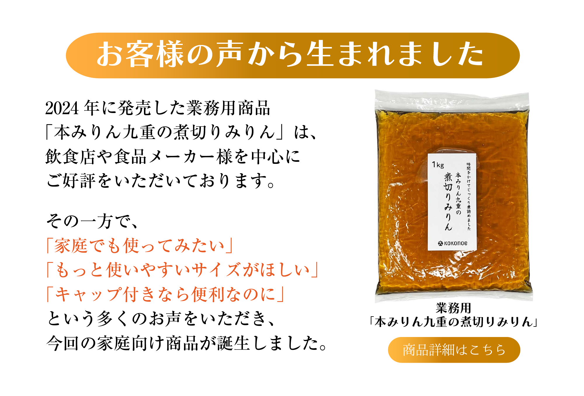 本みりん九重の煮切りみりん
