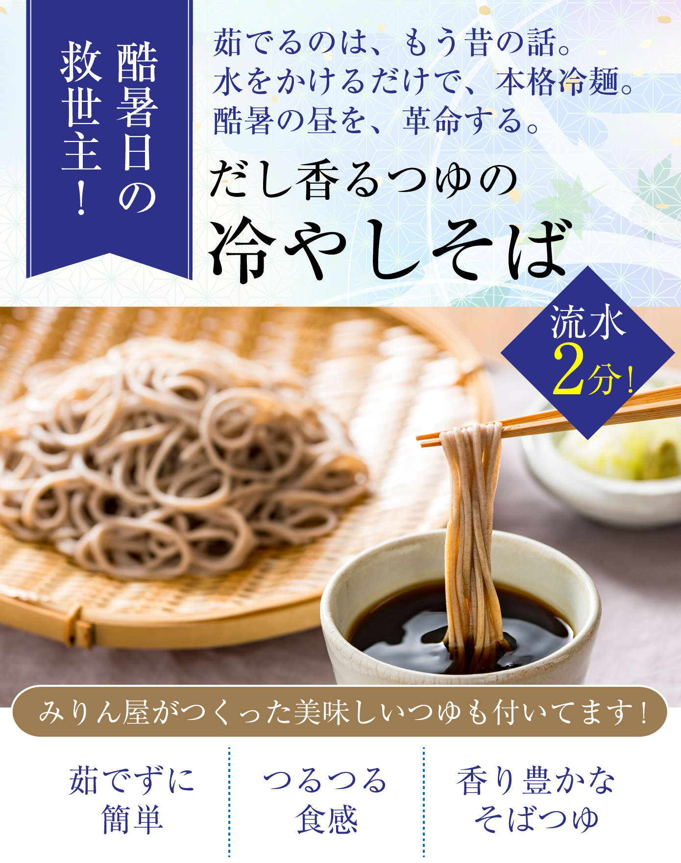 だし香るつゆの冷やしそば