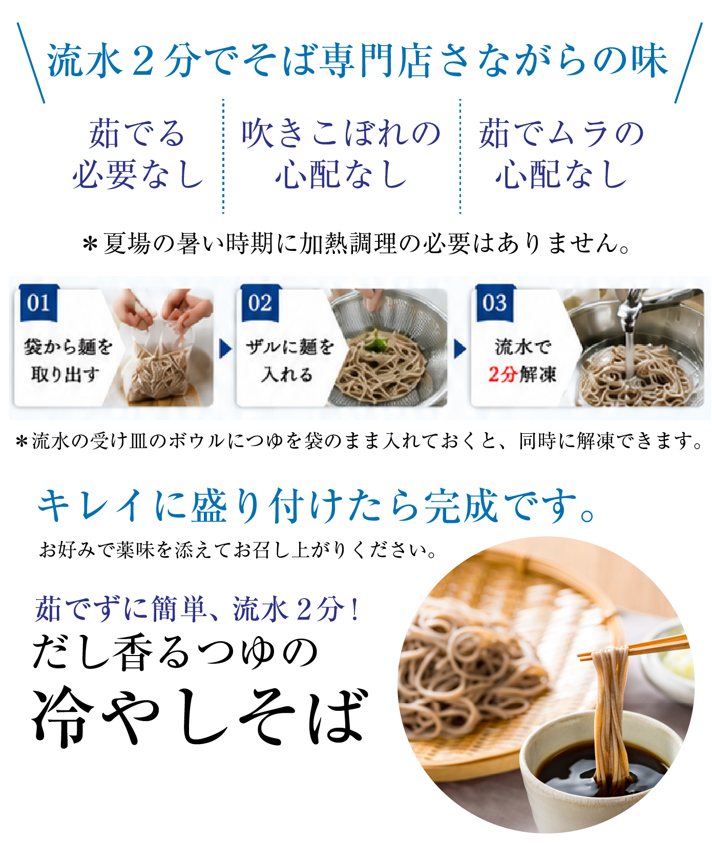 だし香るつゆの冷やしそば