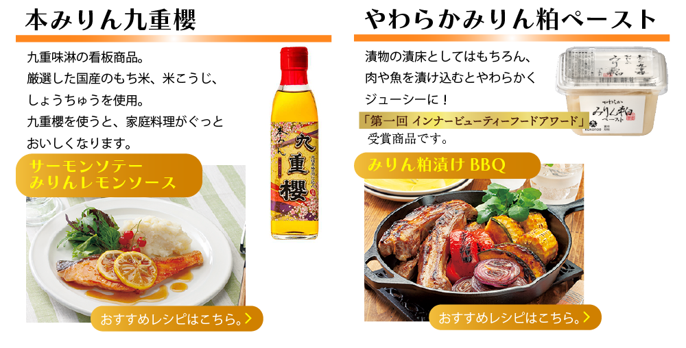 ●本みりん九重櫻●やわらかみりん粕ペースト