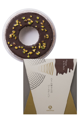 みりん屋さんのバームクーヘン-チョコがけ-