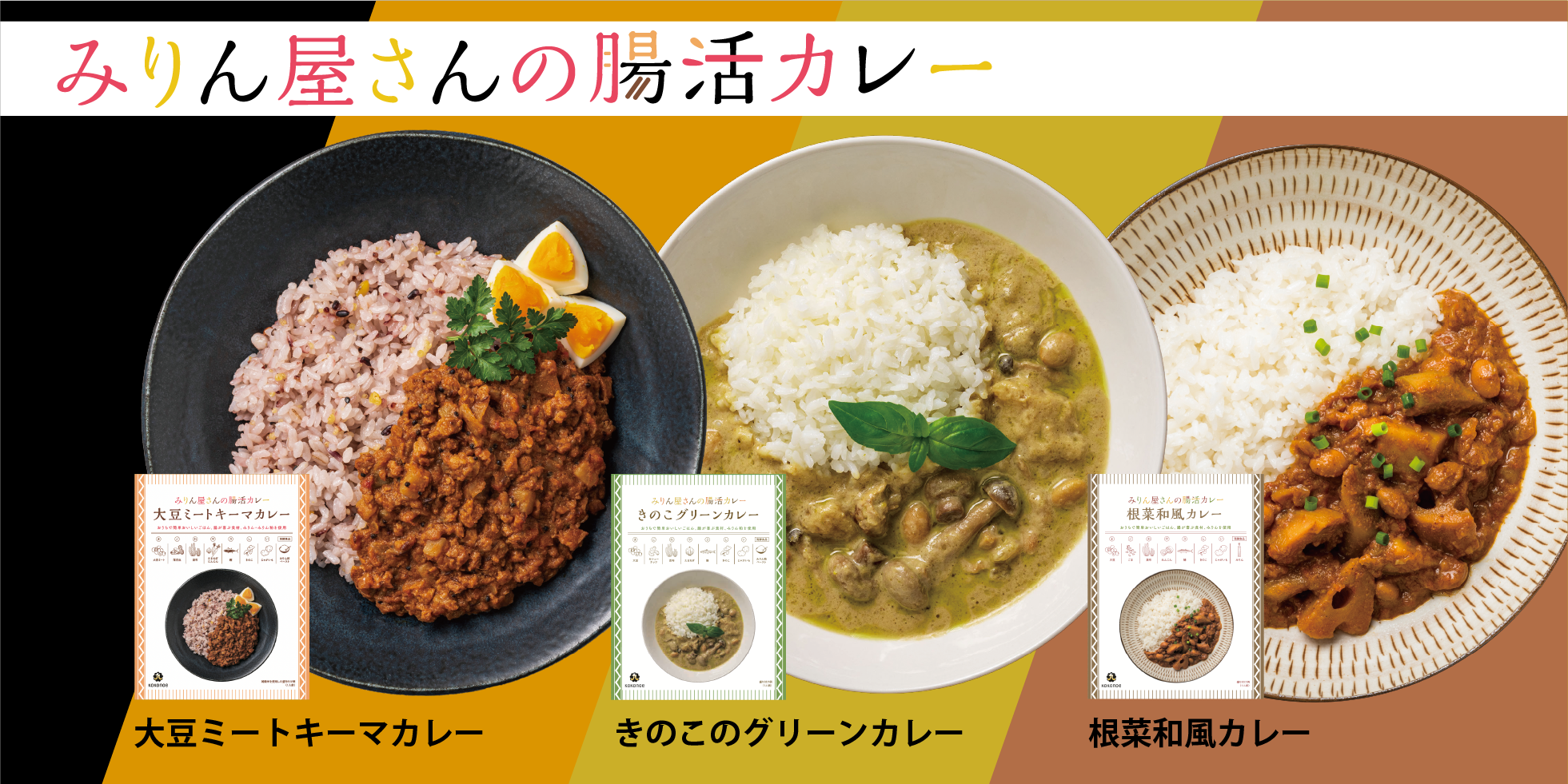 鯛みりん屋さんの腸活カレー