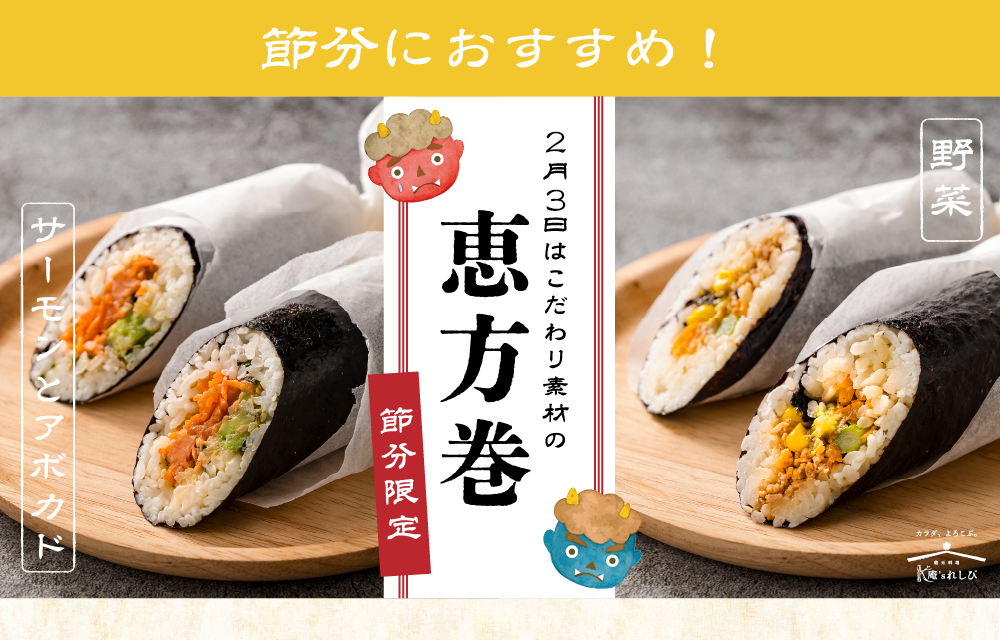 K庵's れしぴ　寿司ブリトー（恵方巻セール）