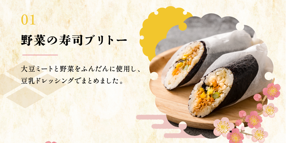 K庵's れしぴ　寿司ブリトー（恵方巻セール）
