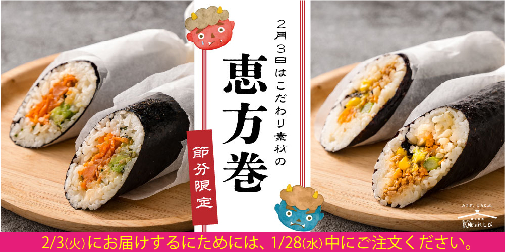 恵方巻「寿司ブリトー」