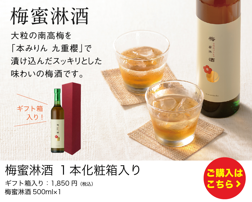 梅蜜淋酒