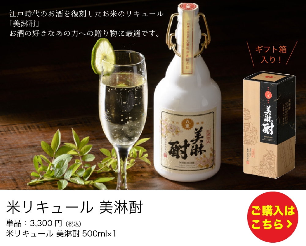 米リキュール 美淋酎