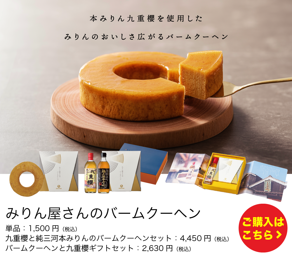 みりん屋さんのバームクーヘン