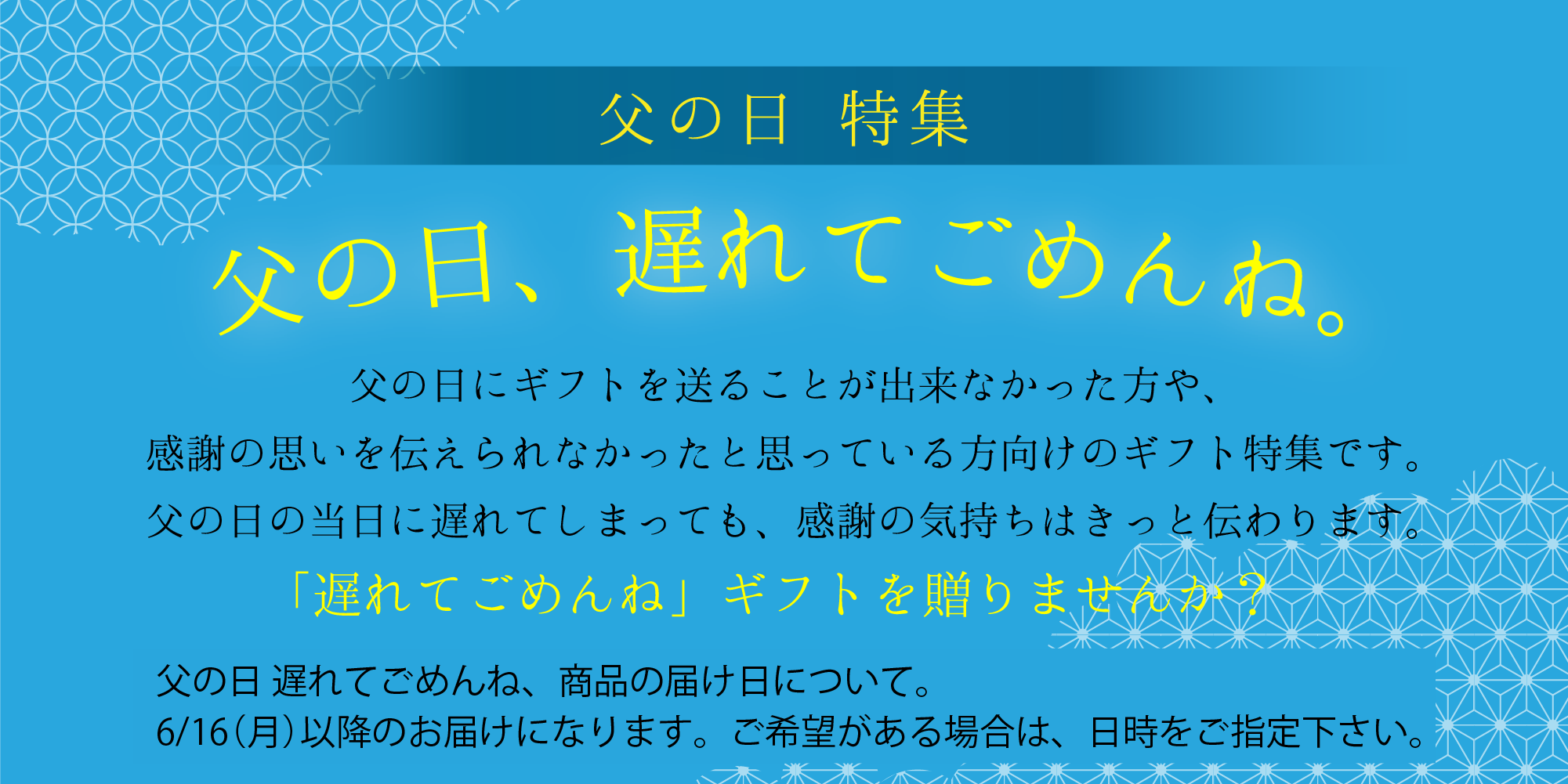 父の日ギフト