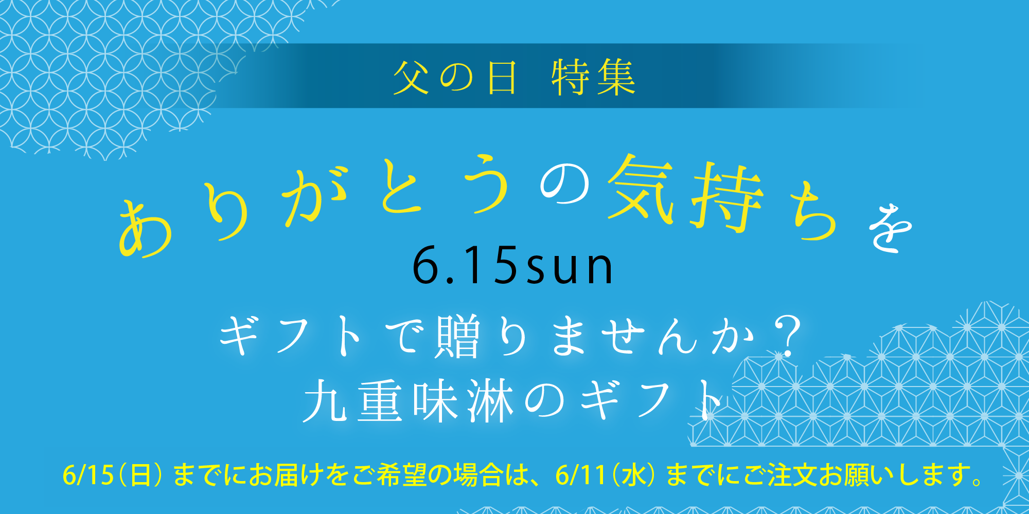 父の日ギフト