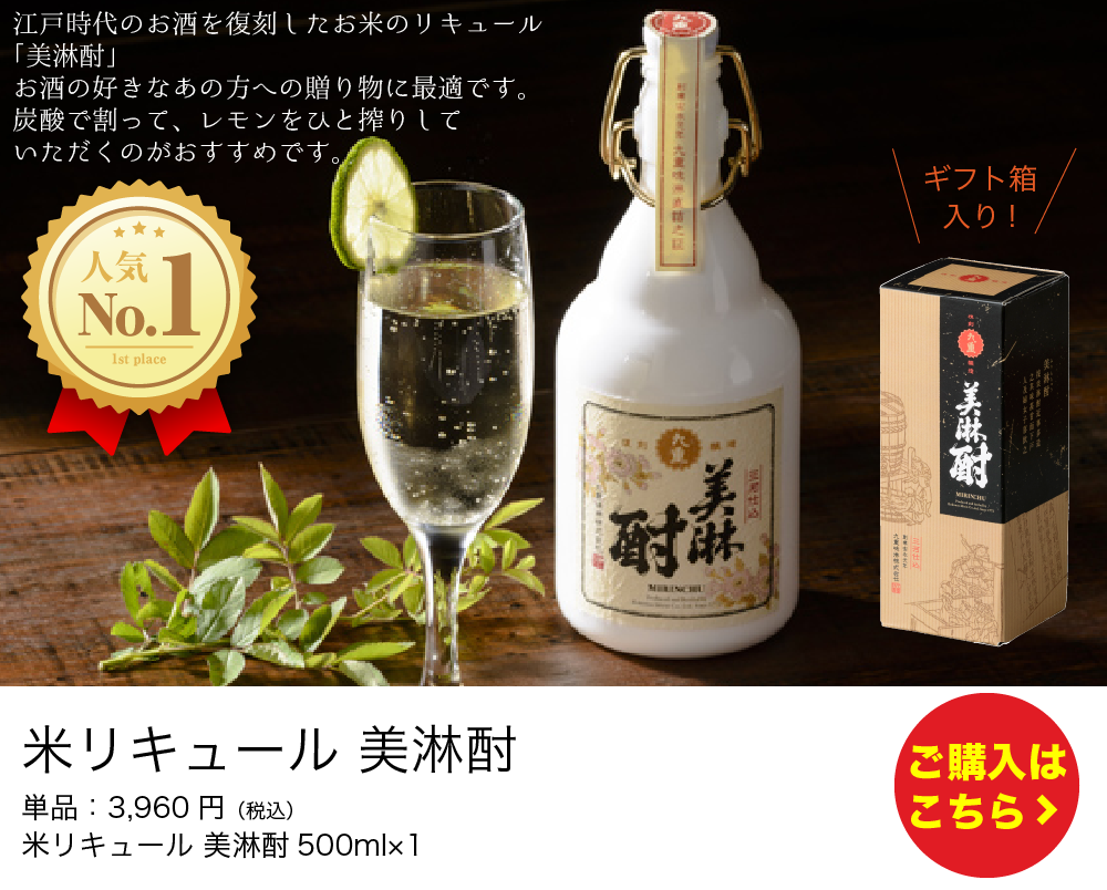 米リキュール 美淋酎