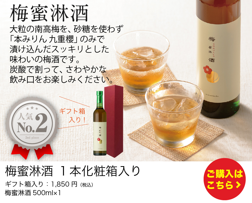 梅蜜淋酒