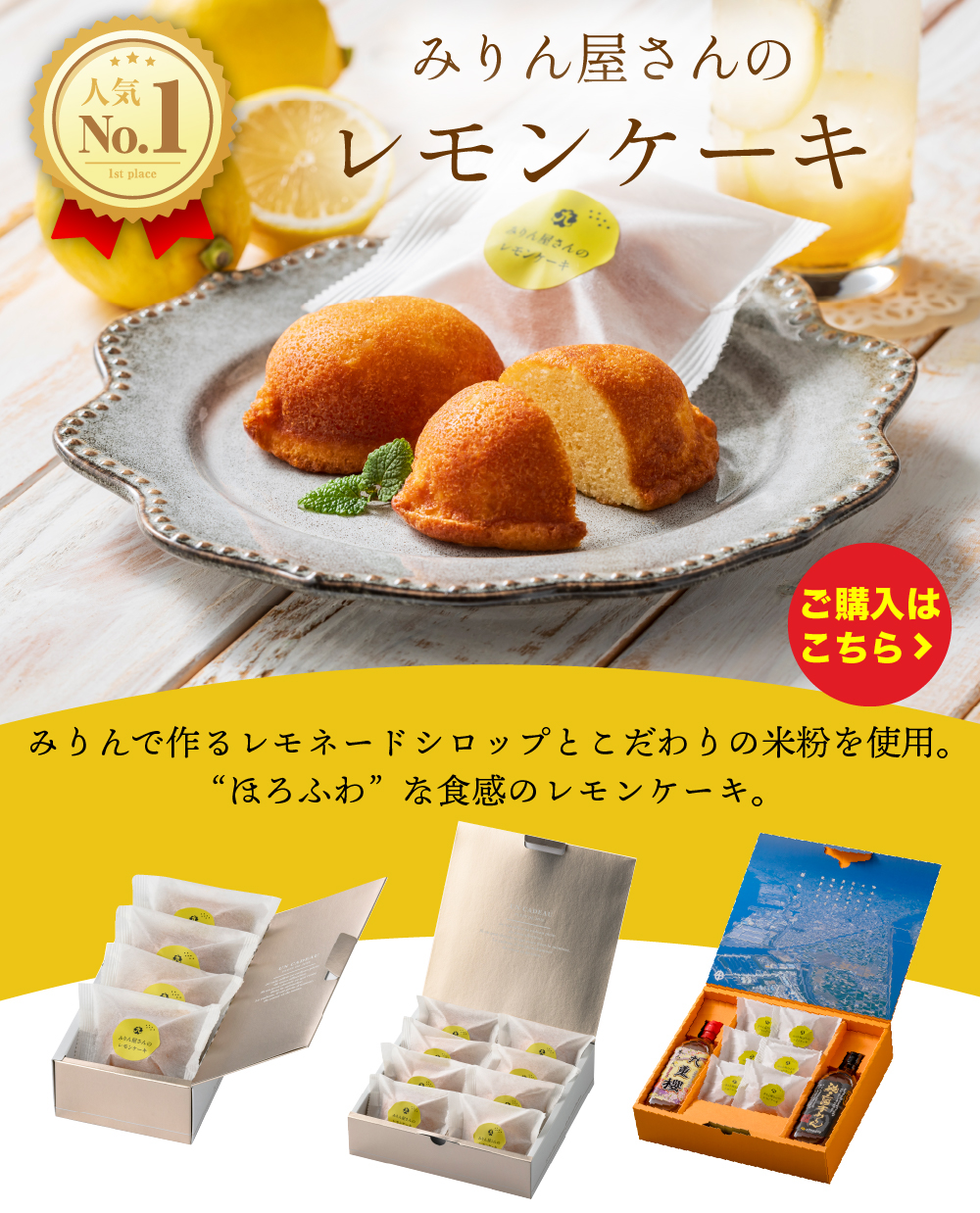 みりん屋さんのレモンケーキ