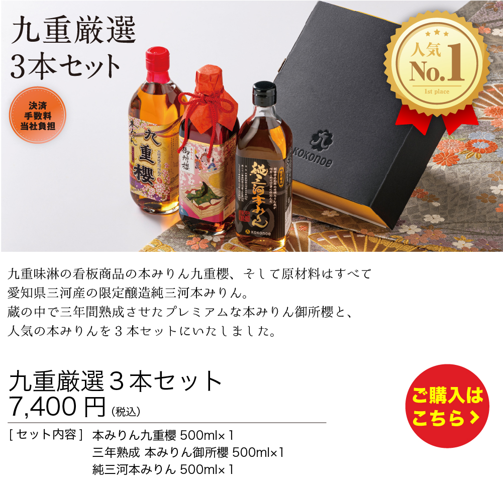 九重厳選３本セット