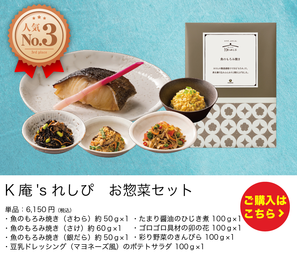 K庵's れしぴ　お惣菜セット
