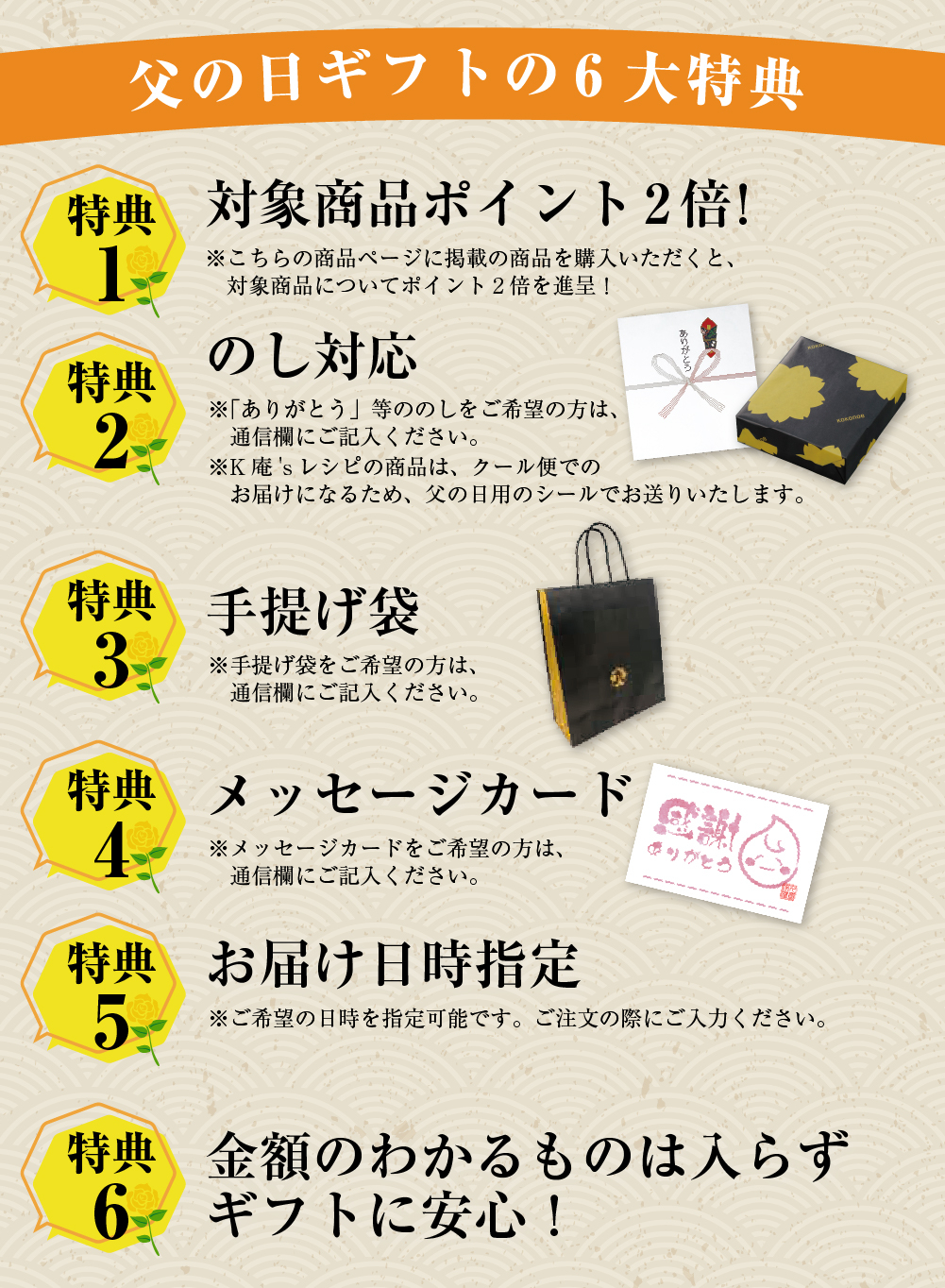 父の日ギフトの6大特典