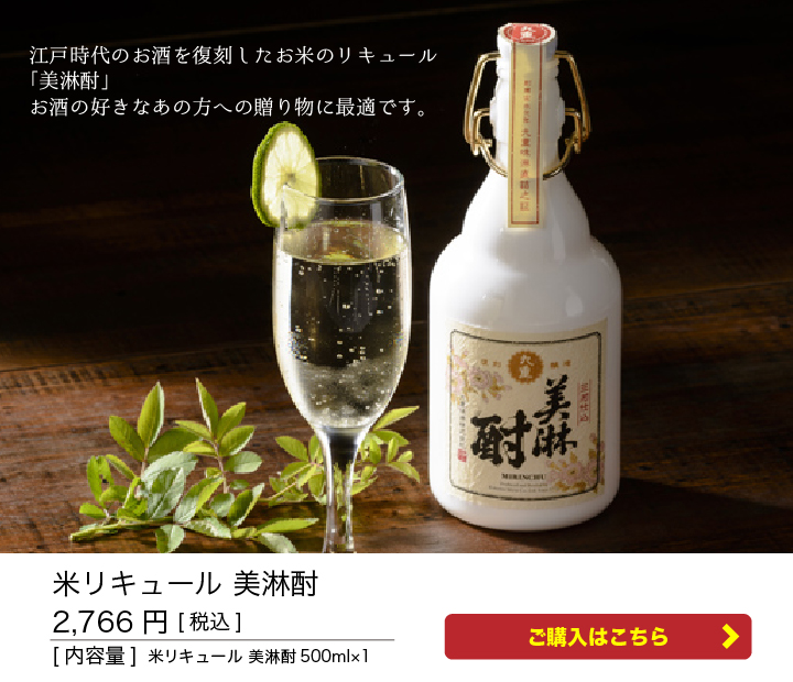 米リキュール 美淋酎