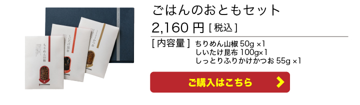 ごはんのおともセット