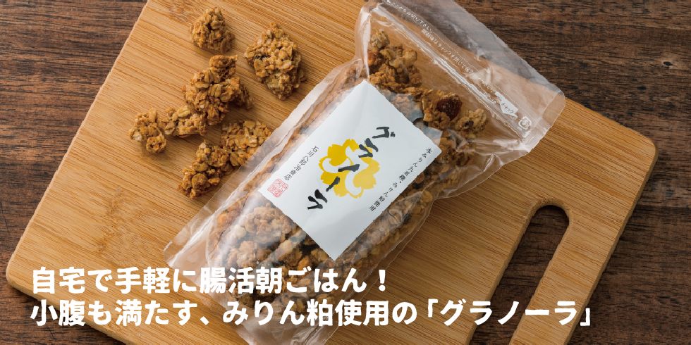 グラノーラ