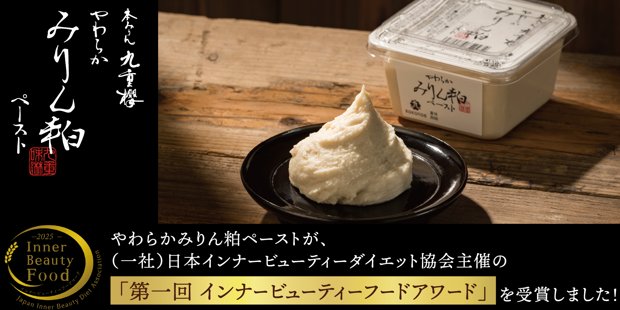 やわらかみりん粕ペースト