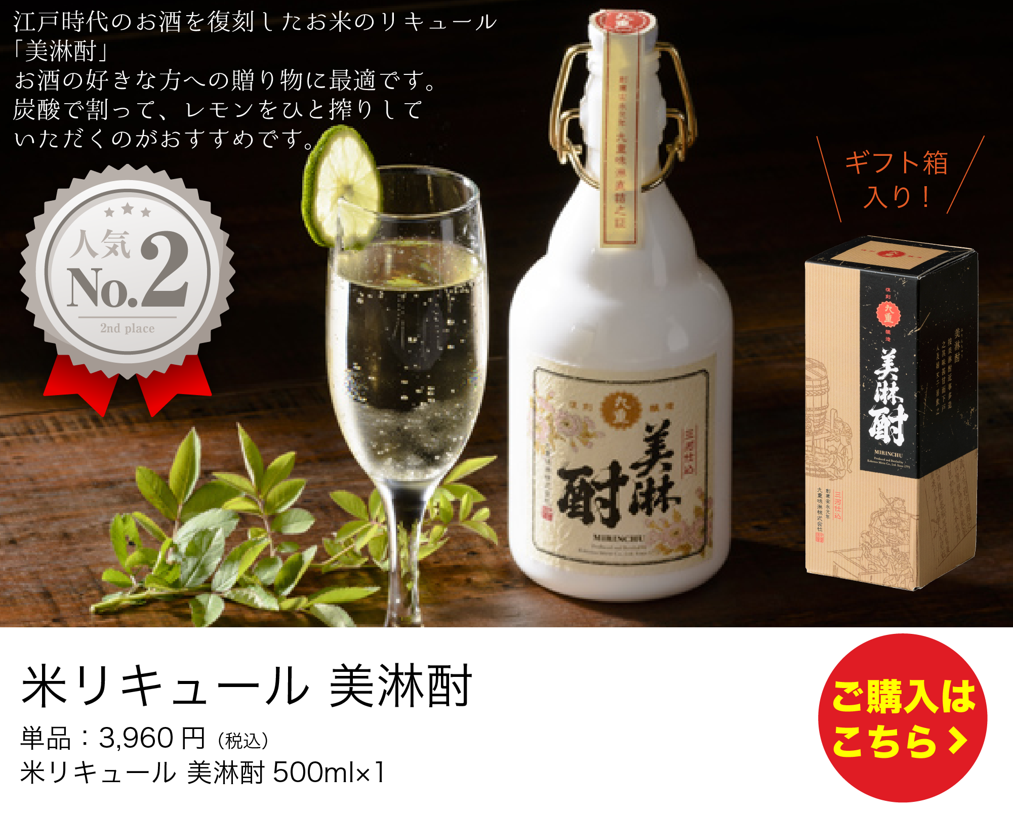 米リキュール 美淋酎