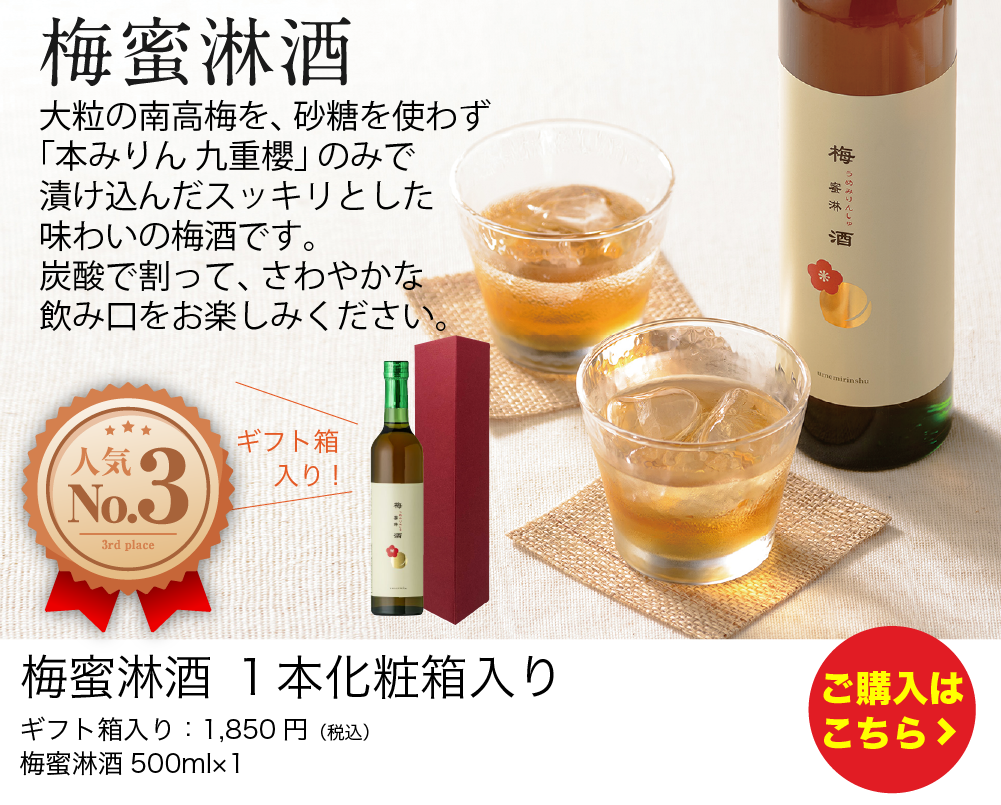 梅蜜淋酒
