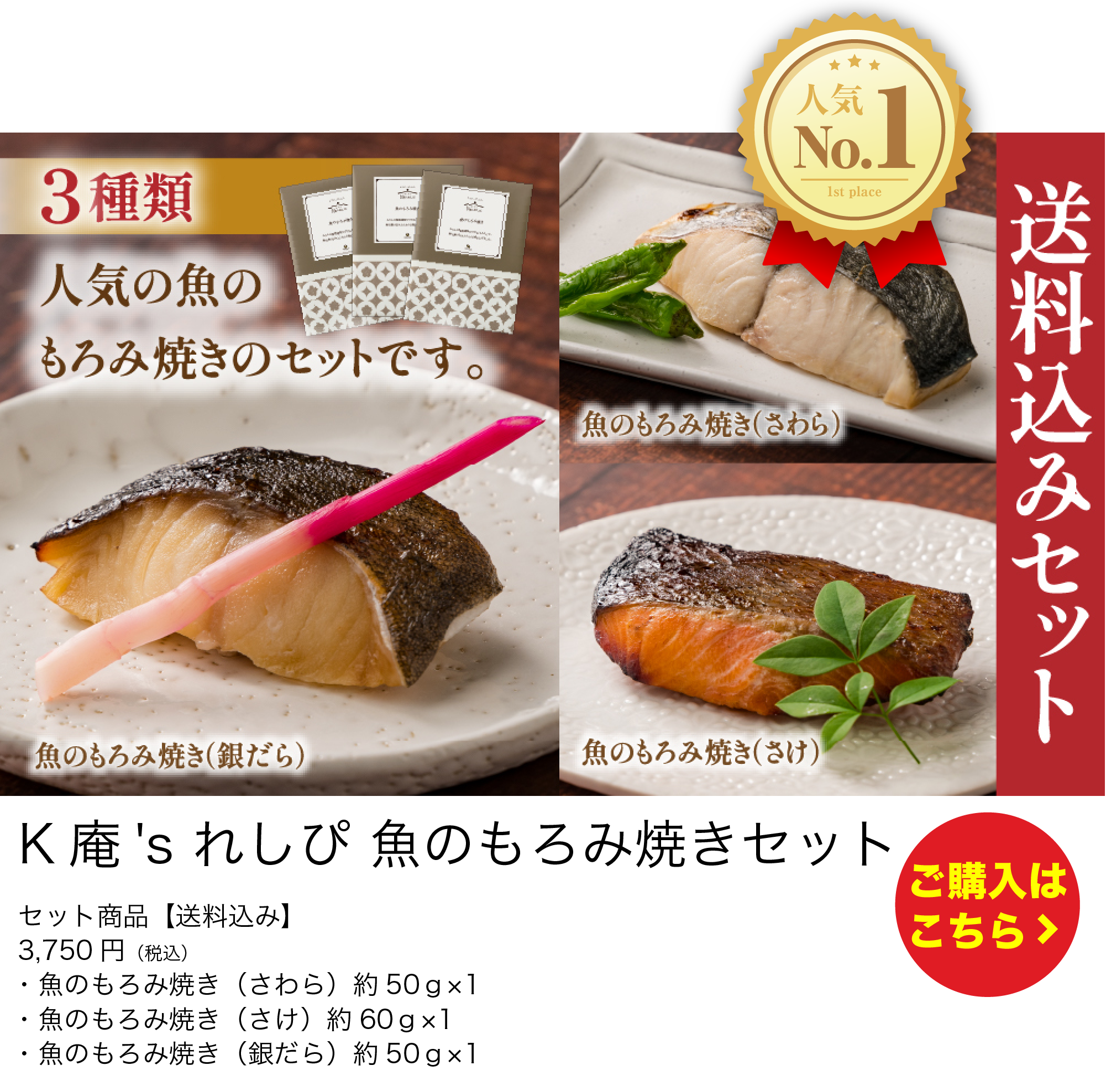K庵's れしぴ　魚のもろみ焼きセット
