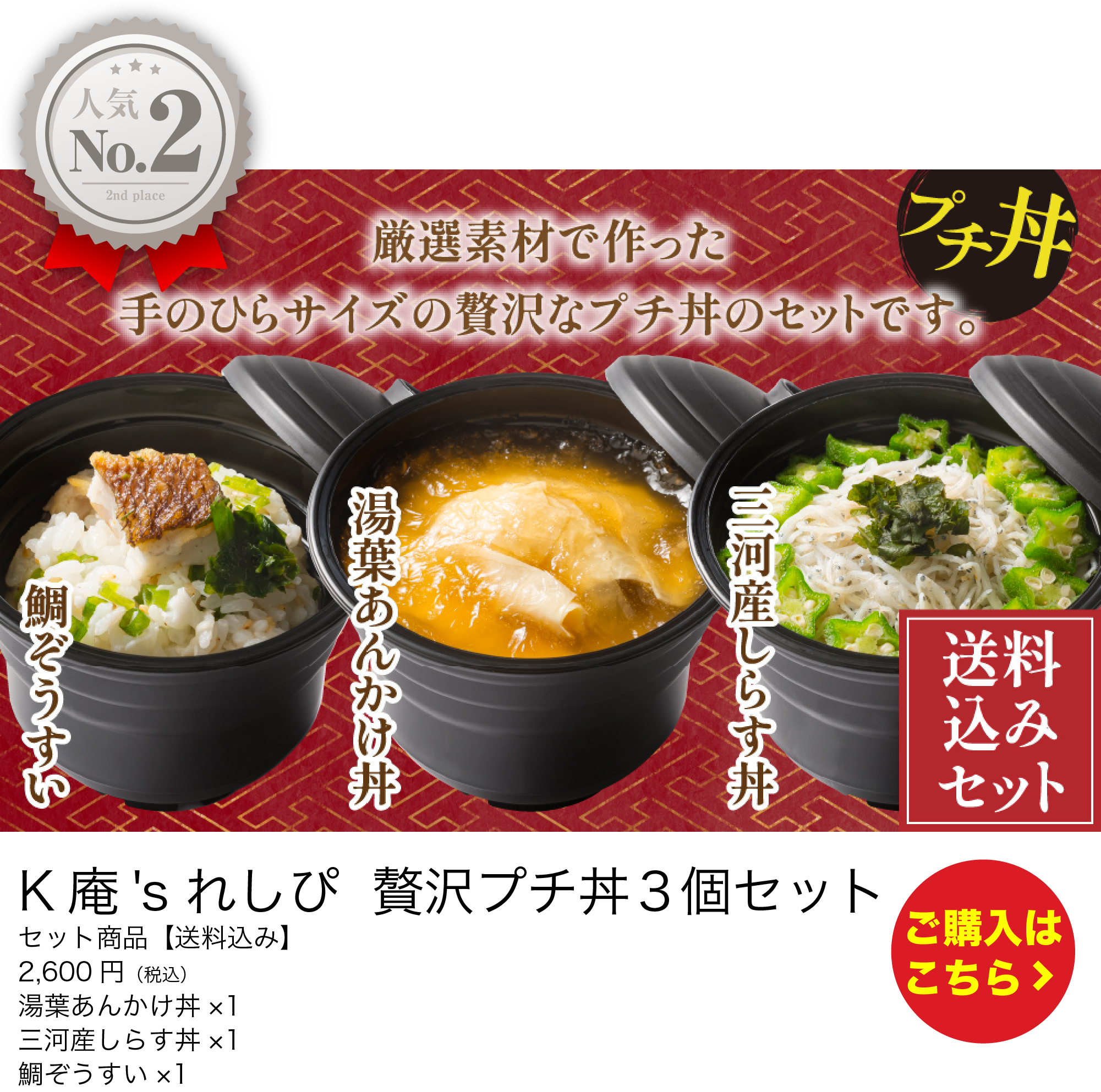 K庵's れしぴ　贅沢プチ丼 ３個セット