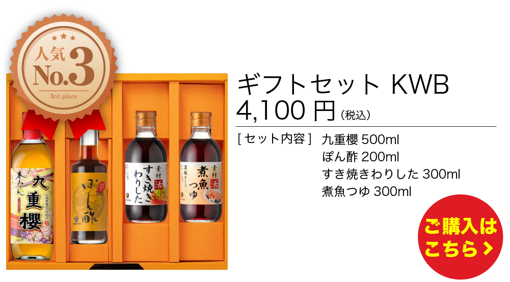 ギフトセット　KWB