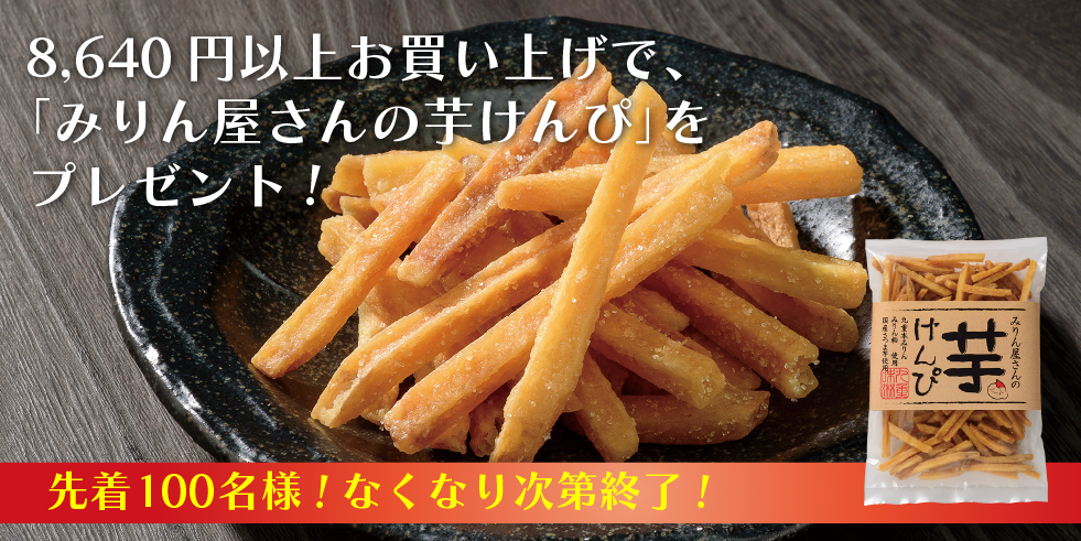 芋けんぴ