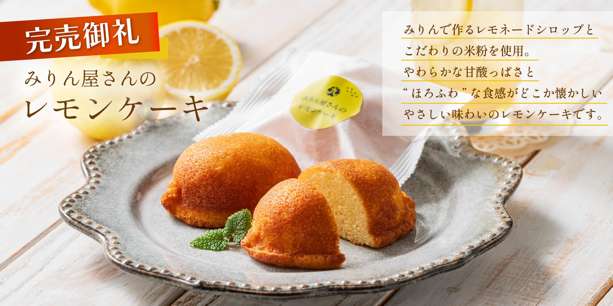 みりん屋さんのレモンケーキ