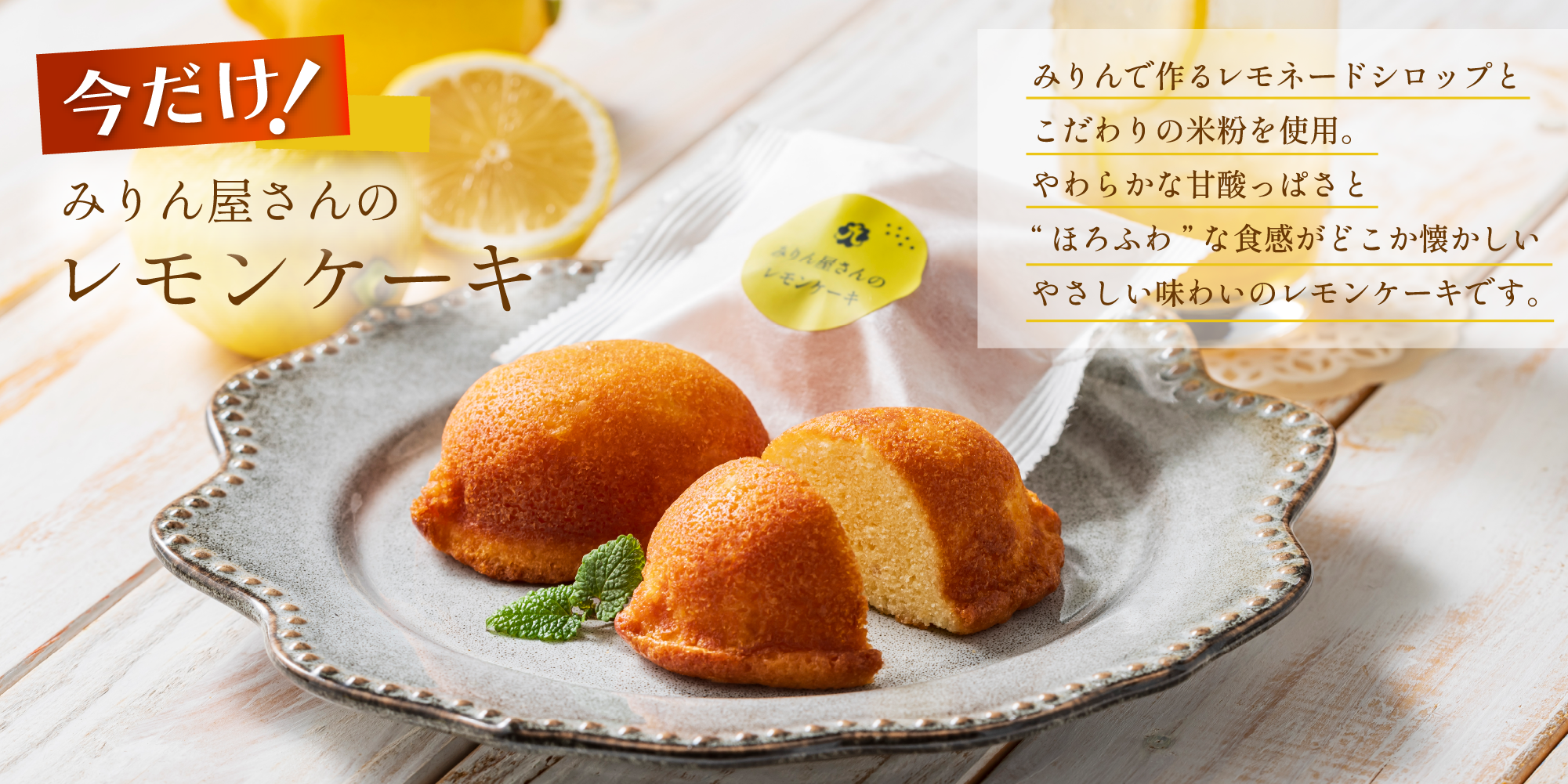 みりん屋さんのレモンケーキ