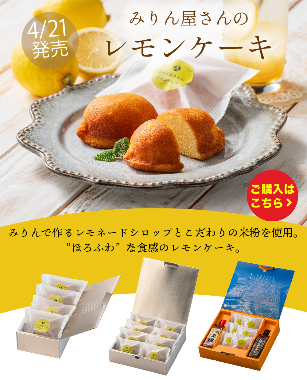 みりん屋さんのレモンケーキ