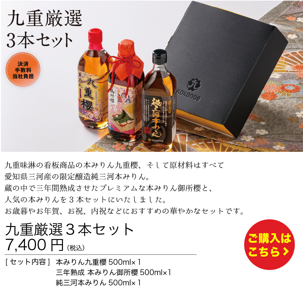 九重厳選３本セット