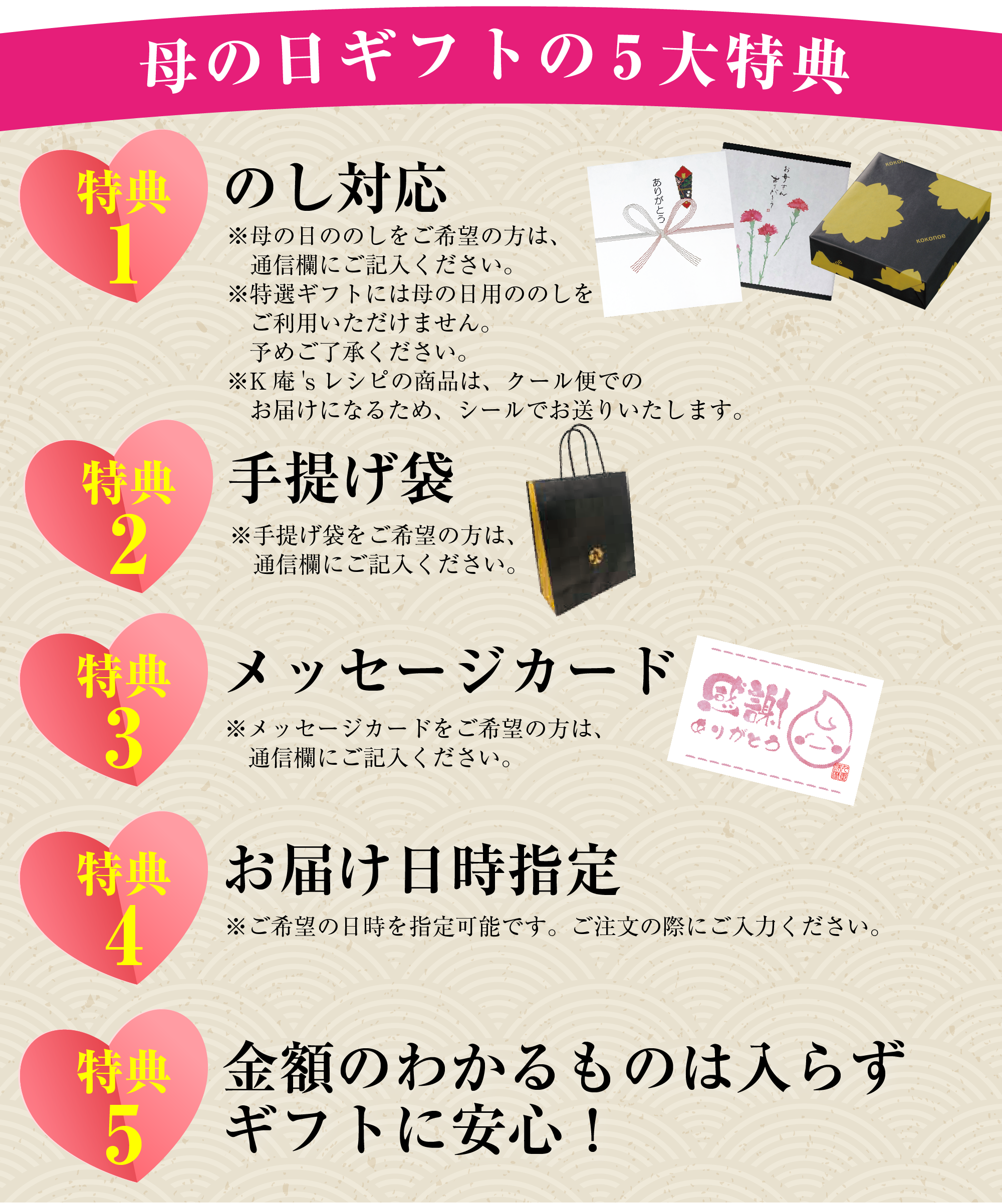 母の日ギフトの5大特典