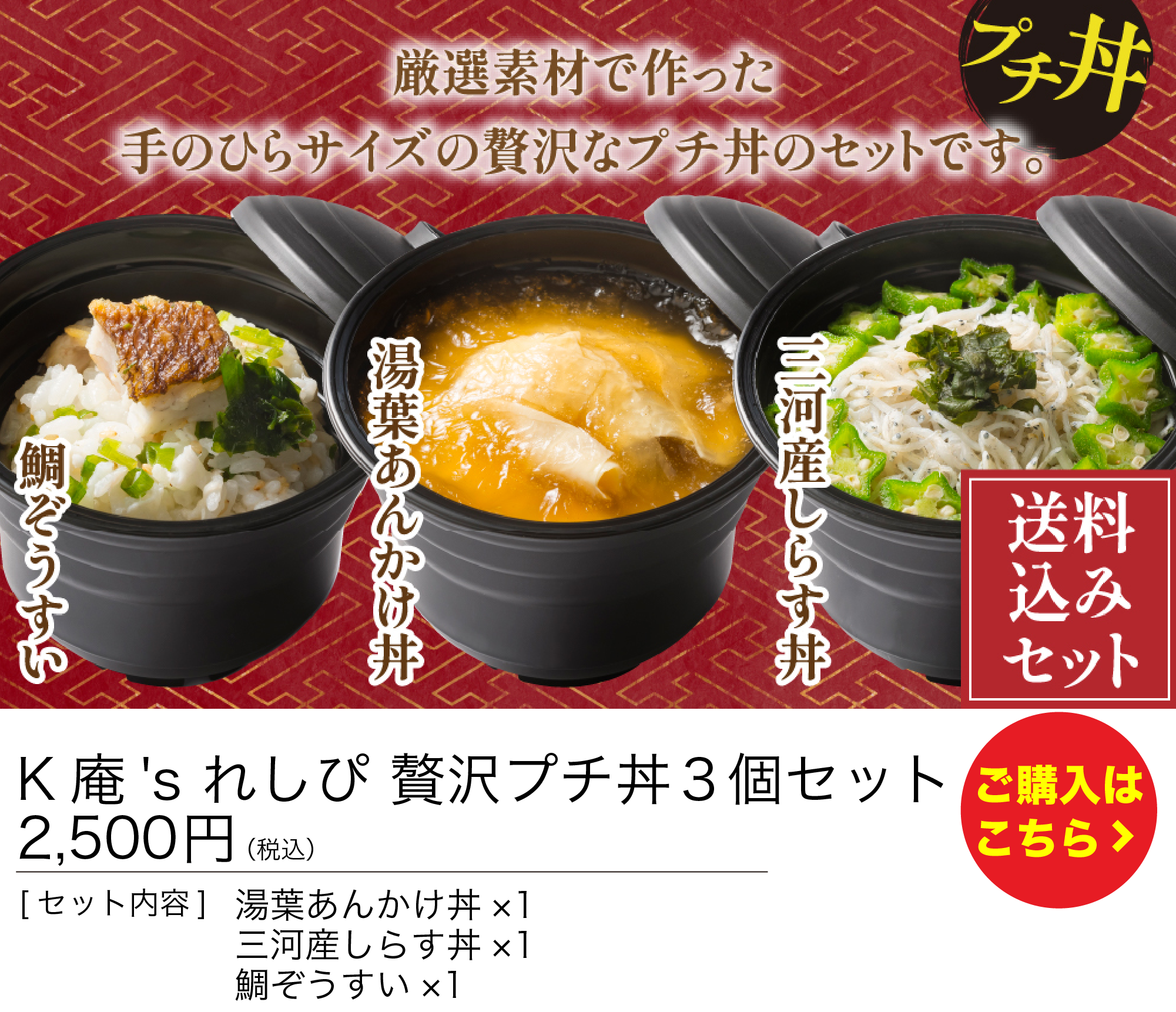 K庵's れしぴ　贅沢プチ丼 ３個セット