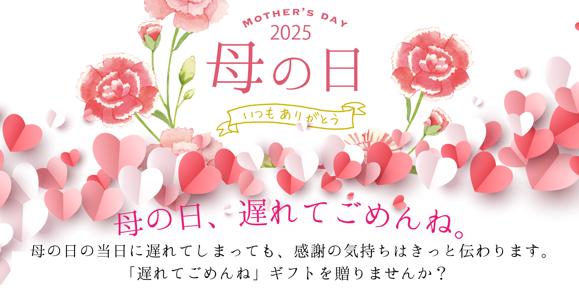 母の日ギフト