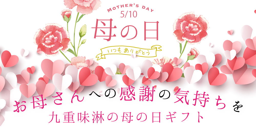 母の日ギフト2026