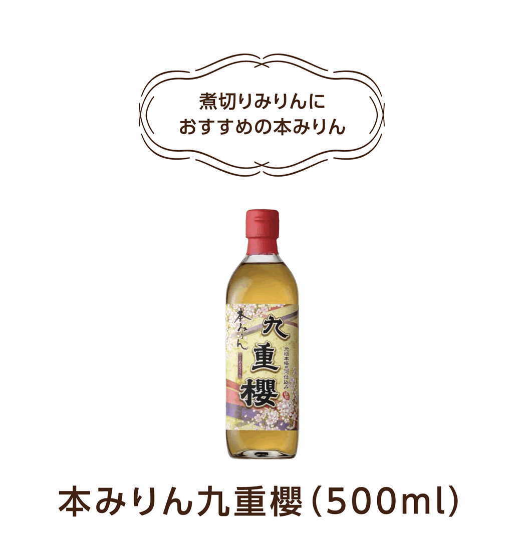 本みりん九重櫻（500ml）